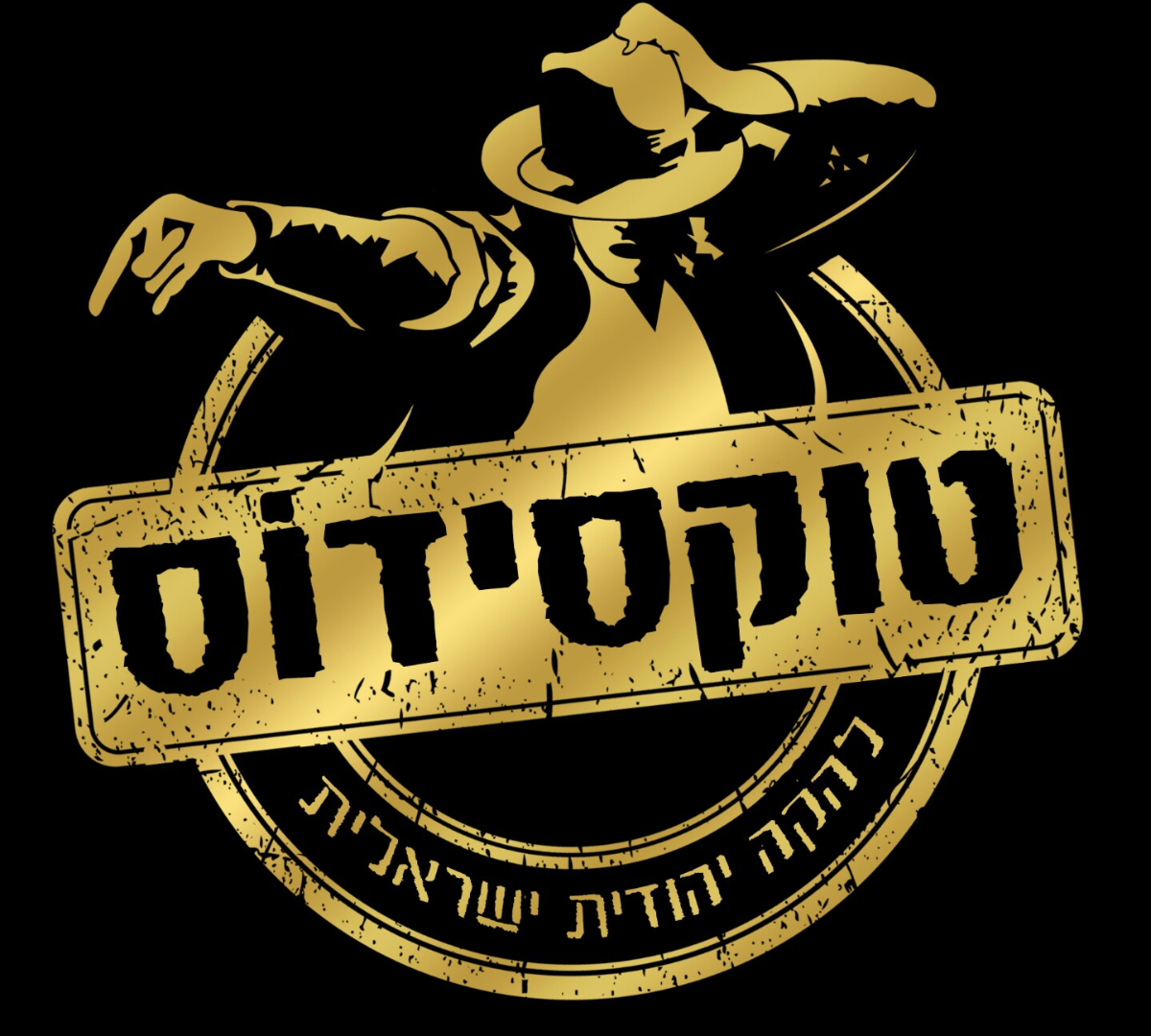 טוקסידוס