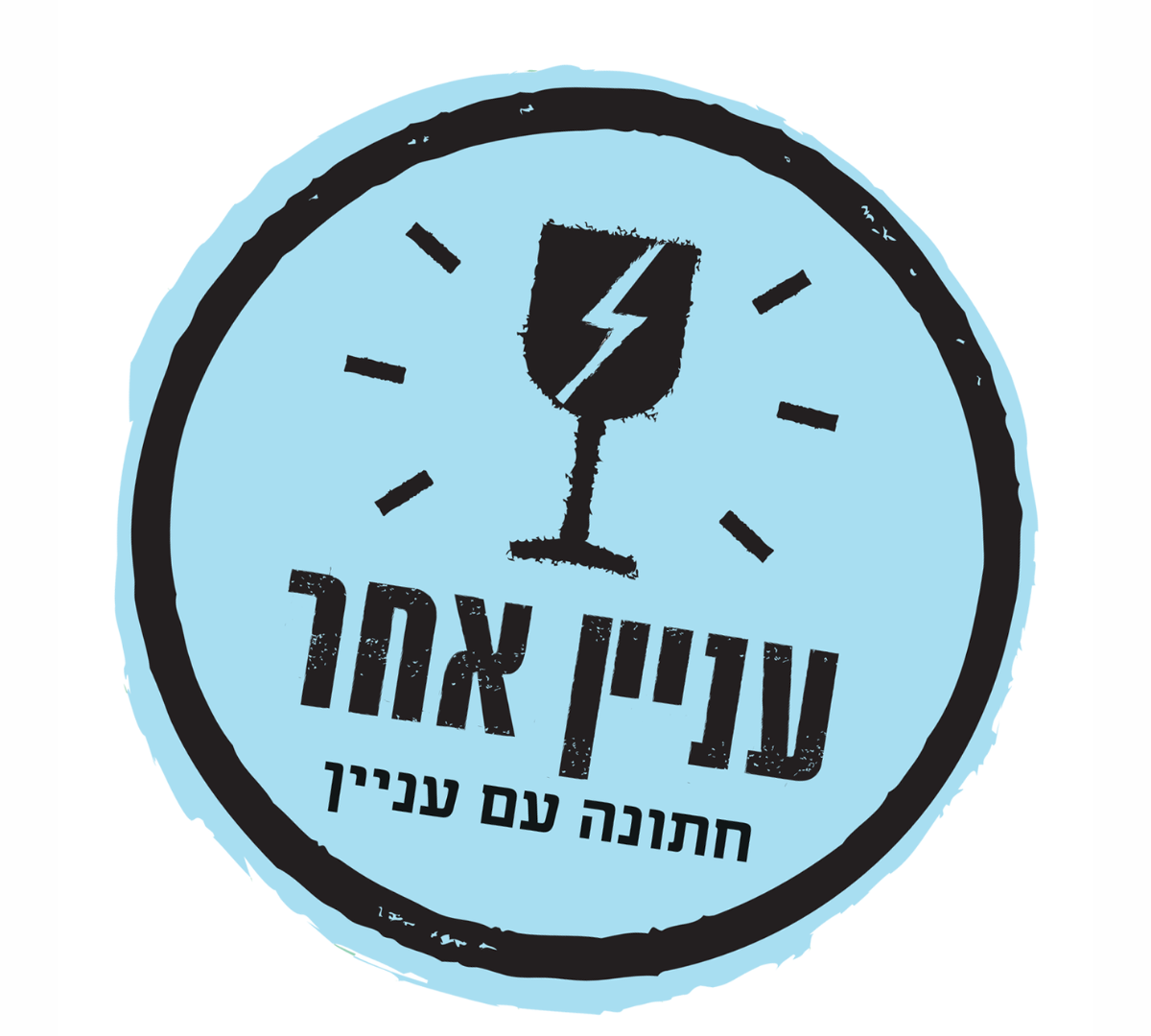 עניין אחר